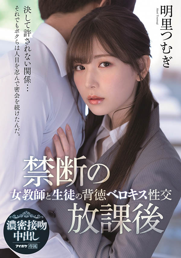 明里つむぎ(明里䌷，Akari-Tsumugi)作品IPX-748介绍及封面预览 - 好享台