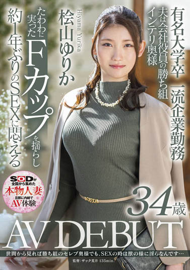 桧山ゆりか(桧山百合香，Hiyama-Yurika)作品SDNM-344介绍及封面预览 - 好享台