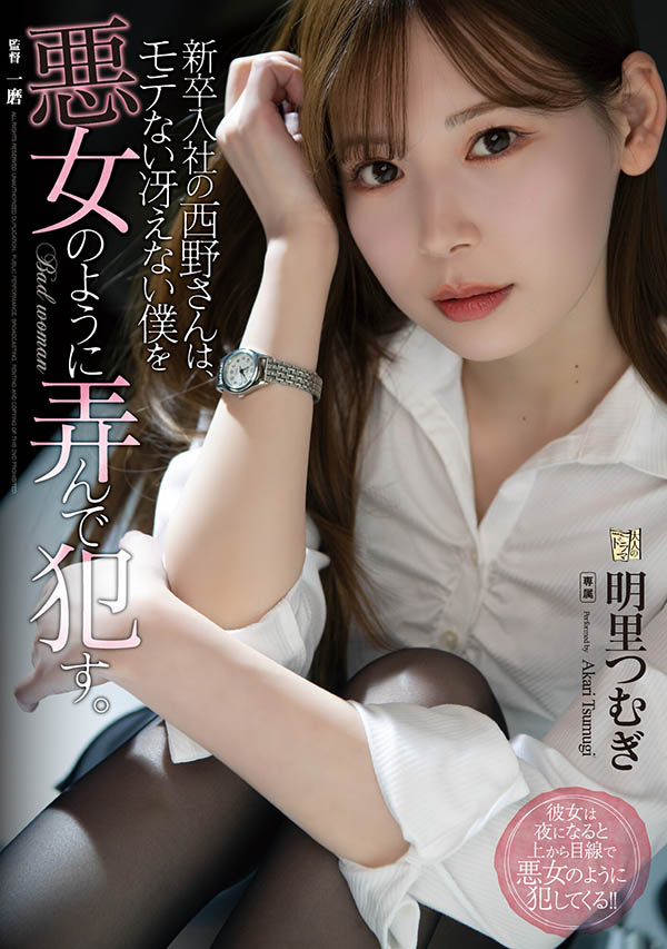 明里つむぎ(明里䌷，Akari-Tsumugi)作品ADN-400介绍及封面预览 - 好享台