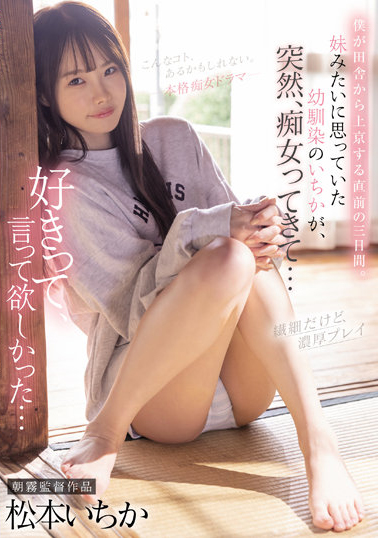 松本いちか(松本一香)作品CJOD-355介绍及封面预览 - 好享台