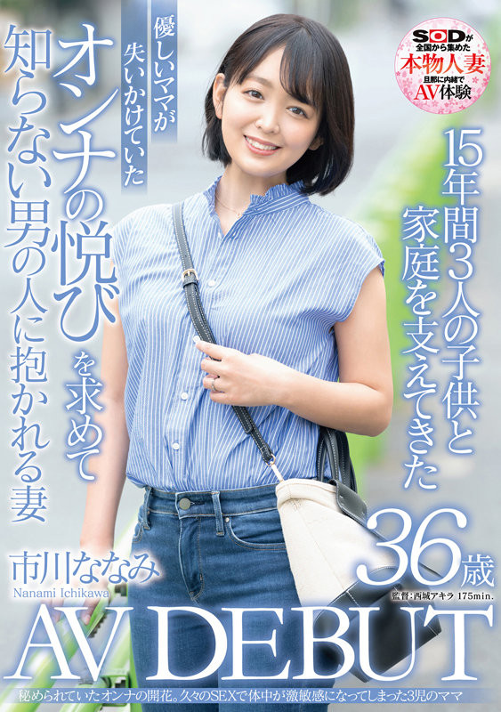 市川ななみ(市川七海，Ichikawa-Nanami)出道作品SDNM-362介绍及封面预览 - 好享台