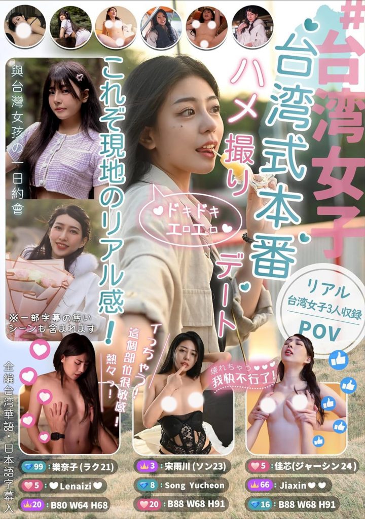 樂奈子(乐奈子)、宋百川、佳芯合集作品RATW-001介绍及封面预览 - 好享台