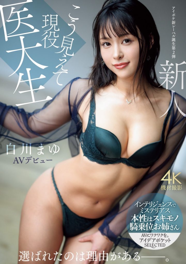 白川まゆ(白川真由，Shirakawa-Mayu)出道作品IPSE-002介绍及封面预览 - 好享台