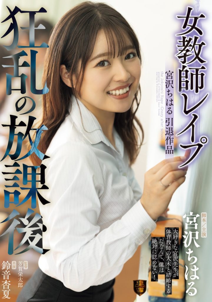 宮沢ちはる(宫泽千春，Miyazawa-Chiharu)作品SSPD-174介绍及封面预览 - 好享台