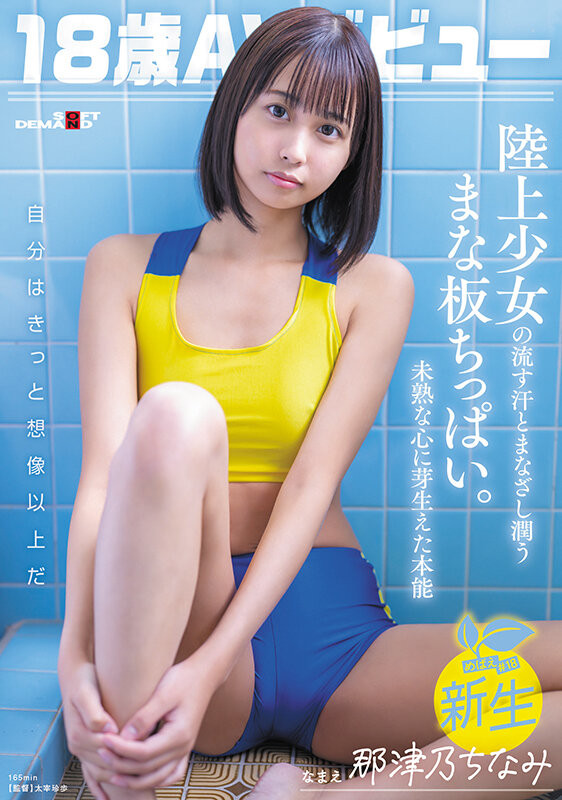 那津乃ちなみ(那津乃千奈美，Natsuno-Chinami)出道作品SDAB-322介绍及封面预览 - 好享台