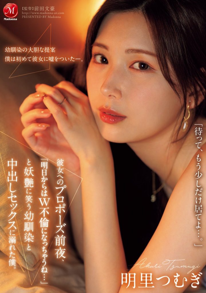 明里つむぎ(明里䌷，Akari-Tsumugi)作品JUR-139介绍及封面预览 - 好享台